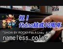 「nameless color」ピアノアレンジ（fhána）【SHOW BY ROCK!! Fes A Liveより】