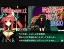 Fate/EXTRA CCC 百合好き女が実況プレイ part20