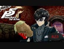 石？イシ？ishi？意志？【PERSONA5 THE ROYAL】part23