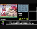 【RTA】がんばれゴエモン　東海道中　～大江戸天狗り返しの巻～　１：４２：１０　part2