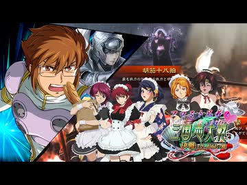 フロスト兄弟とトリニティ末っ子が行く三国志大戦 第32話Bパート