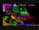 スーパーマリオ64 120枚RTA 1時間45分11秒
