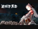 [ゆっくり実況]連邦冬景色 123旅目[Fallout4]