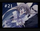 【いつか、届く、あの空に。】#21 突然嫁を名乗る少女が現れた件【~陽の道と緋の昏と~】