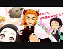 〖煉獄杏寿郎誕生祭〗１８人+α　煉獄さん誕生日おめでとう！！ 【神のまにまに、ネロイズム・鬼滅のMMD】