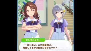 【ウマ娘会話集】世話焼きヘイロー【キングヘイロー×セイウンスカイ】