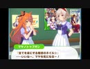 【ウマ娘会話集】がーるず☆とーく♥【マヤノトップガン×カレンチャン】