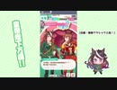 【実況】ウマ娘 プリティーダービー part29【無敗三冠皇帝への道】