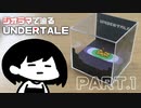 【UNDERTALE】始まりの花畑を作ってみた【ジオラマ】