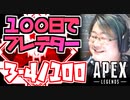 【牛さんGAMES】100日後にプレデターになる男のランクマッチ３・４日目【APEX LEGENDS】【エーペックスレジェンズ】
