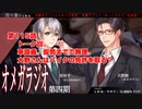 ＢＬ声優Ｃｈ版オメガラジオ第四期　115話　「トーク回。車談義。仮免までで無理。大野さんはバイクの免許を取る？」