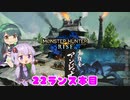 【MHRise】ゆかりさんがランスでゴリ押す #22【VOICEROID実況】