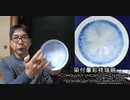 「陶芸家・伊藤岱玲」：丹波のアーティストへのインタビュー