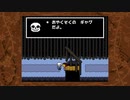 不思議なRPG『UNDERTALE』 実況#3