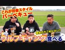 【登録者5000人達成】田舎で食べる ウルフギャングステーキ ASMR | Eat wolfgang steak