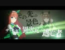 大塚明夫が紹介する【ウマ娘 プリティーダービー】第3弾「Heroes ただ一度も先頭を譲らなかった事実。」篇