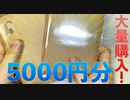 【ポケカ】5000円分 オリパを大量買いしてみた！【開封】