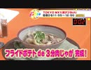 かんたん３分レシピ！『フライドポテトde３分肉じゃが』