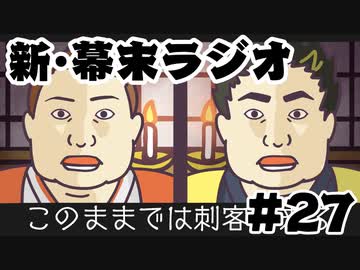 [会員専用]新・幕末ラジオ　第27回（死実&amp;映画とコンビニ飯）