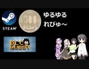 Steamワンコイン ゆるゆるれびゅ～ 第60回「DLC Quest」