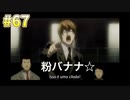 『ひぐらしのなく頃に 奉』初見実況プレイ 祟殺し編 Part67