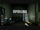 思うがままに直感で解け【SUPERLIMINAL】#01