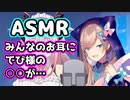 浮気性がバレて鈴原るるASMRの道具にされたでびでび・でびる【周防パトラ/ハニーストラップ/にじさんじ切り抜き】