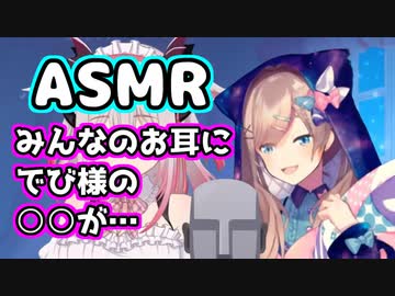 浮気性がバレて鈴原るるASMRの道具にされたでびでび・でびる【周防パトラ/ハニーストラップ/にじさんじ切り抜き】
