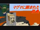 【Minecraft 】マグマの孤島で自由に暮らそう#01【ゆっくり実況】