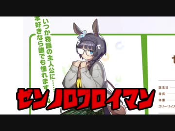 ゼンノロブロイマン