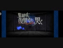 [説明欄必読]最近fgoを始めた人に向けた1部イベント 高難易度イベント 『監獄塔に復讐鬼は哭く』(1/2)