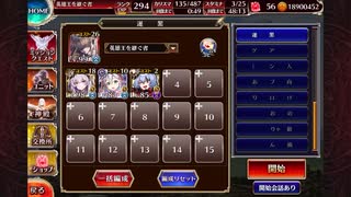 【千年戦争アイギス】英傑の塔 第40階層 ☆3 150920pt【豪運ガバガバ】