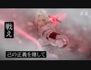 【実況】ツッコミが多いファイアーエムブレム風花雪月Part8