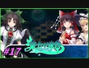 【ゆっくり実況】さとりが巨大樹探索する東方の迷宮　ぱ～と17
