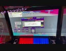 【CHUNITHM PARADISE LOST】‐ Vチャレンジ1〜4 ‐＋おまけ