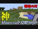 【マイクラ侵略MOD】絶防戦線　Part5