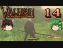 【ゆっくり実況】ワタリガラスに連れられて part14【valheim】