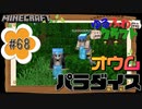ゆるふわクラフト#68『オウム探し』