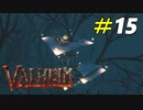 霧の地の巨大樹木の上に建築は出来るのか？[Valheim]＃15