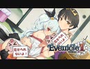 【実況】どっちでも経験してみたいと思うのは私だけかい？ #126【イブニクル2】