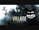 〇ッキーが初見でバイオ８ハードコアやるとこうなる1-1