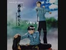 リセット　cover by Noah