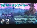 【ゆっくり実況】ロリダークソウルで遊ぶ『リトルウィッチノベタ』 Part2