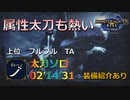 ボボボーボ・ボーボボが太刀最速でフルフルを狩猟します【MHRise】フルフル 太刀ソロ 2分14秒31 【モンハンライズ】