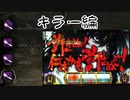 【DBD】パチンカスゆかりの害悪サバイバー録.mp4