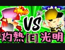 【第十四回】灼熱のレイア VS ÅライムライトÅ【Eブロック第八試合】-64スマブラCPUトナメ実況-