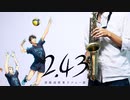 サックスで「麻痺」(2.43 清陰高校男子バレー部)を吹いてみた