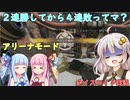 【Apex Legends 】アリーナモードで遊んでみる！part1【VOICEROID実況】