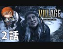 ２話【我らがために、鐘は鳴る】みなとの「バイオハザードヴィレッジ」実況【みなとくんは友達が少ない】PS5版