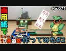 【ポケモン】11番道路のジオラマを作る#2